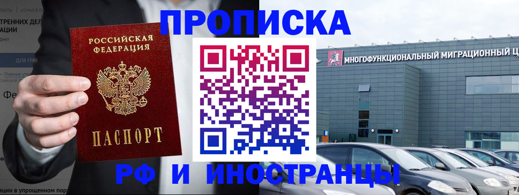 прописка штамп в Дзержинском
