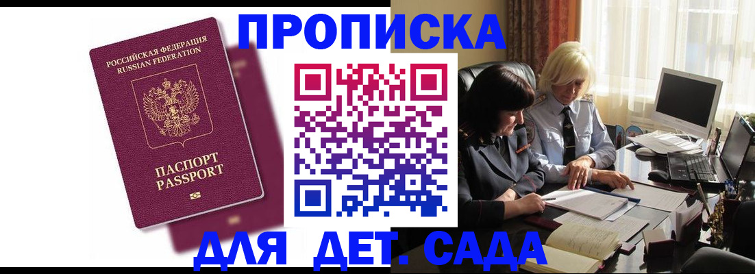 временная прописка в Дзержинском