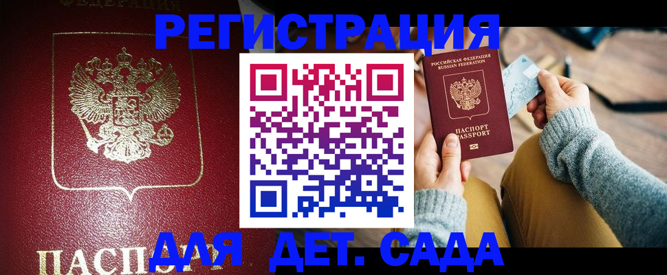 временная прописка в Дзержинском
